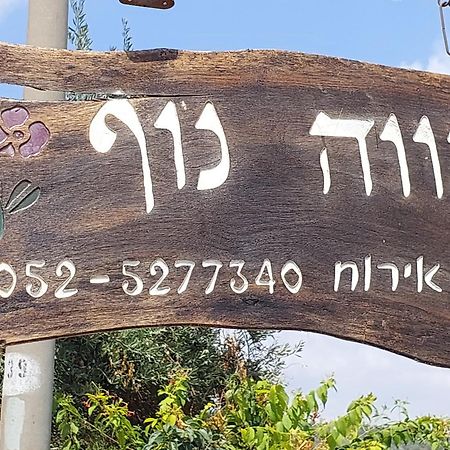Neve Nof Apartment Rosh Pinna Ngoại thất bức ảnh